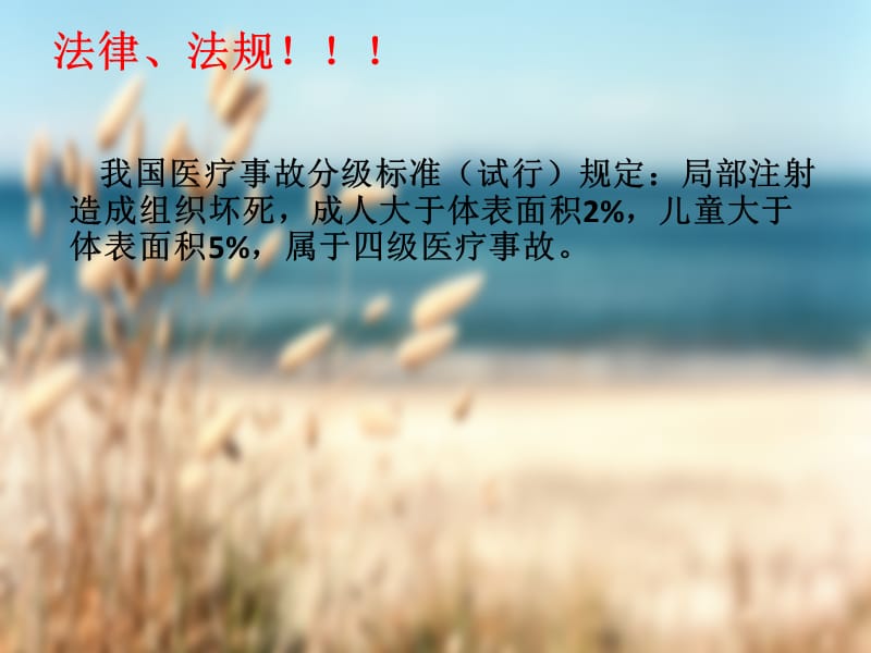 静脉输液渗漏的处理方法.ppt_第3页