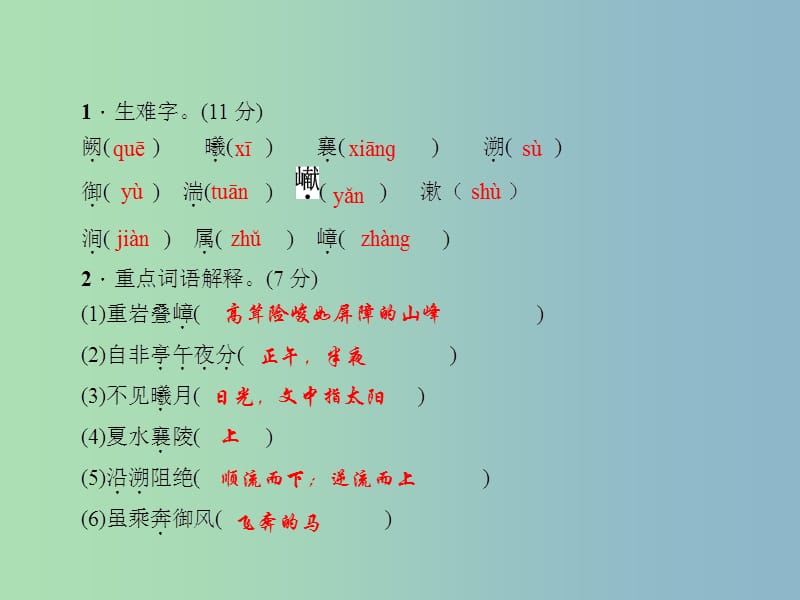 七年级语文上册 第七单元 27 三峡课件 语文版.ppt_第2页