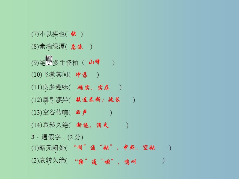 七年级语文上册 第七单元 27 三峡课件 语文版.ppt_第3页