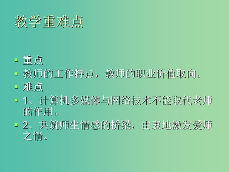 八年级政治上册 2.4.1 我知我师 我爱我师课件 新人教版.ppt_第3页