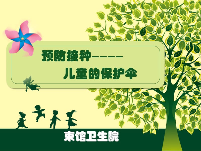 预防接种妈妈课堂标准课件.ppt_第1页