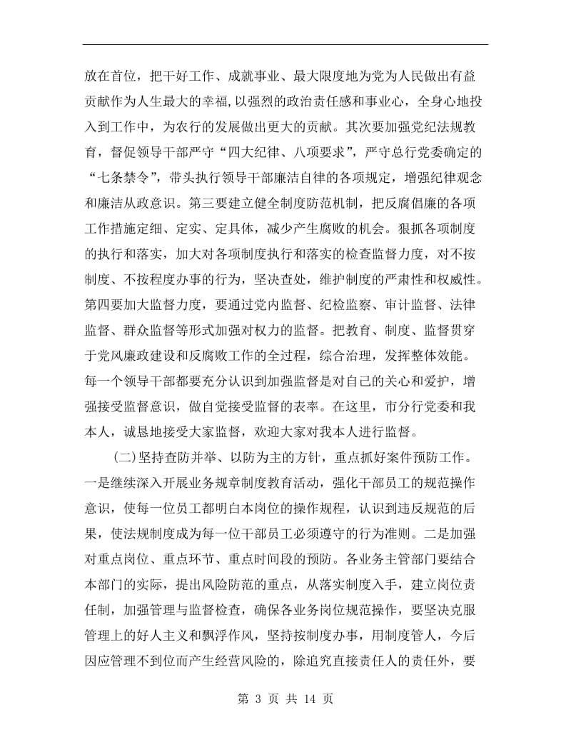 银行系统整顿行风大会讲话材料.doc_第3页