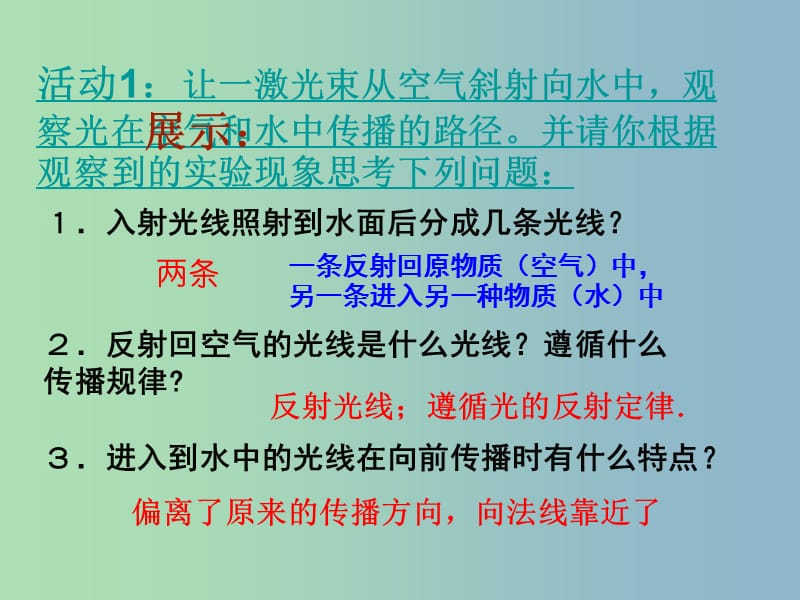 八年级物理全册 4.3 光的折射课件 （新版）沪科版.ppt_第3页