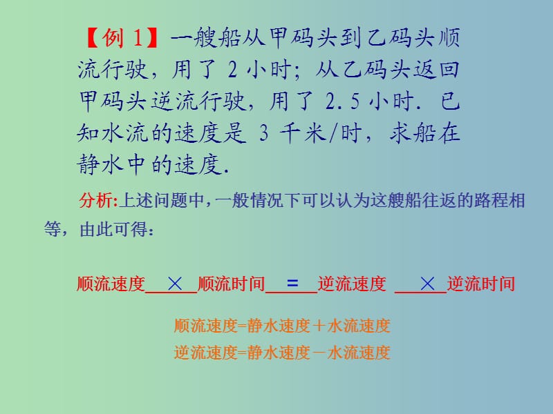 七年级数学上册 3.3 解一元一次方程（二）—去括号与去分母课件2 （新版）新人教版.ppt_第2页