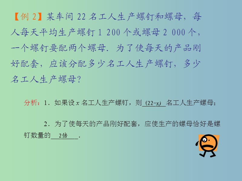 七年级数学上册 3.3 解一元一次方程（二）—去括号与去分母课件2 （新版）新人教版.ppt_第3页