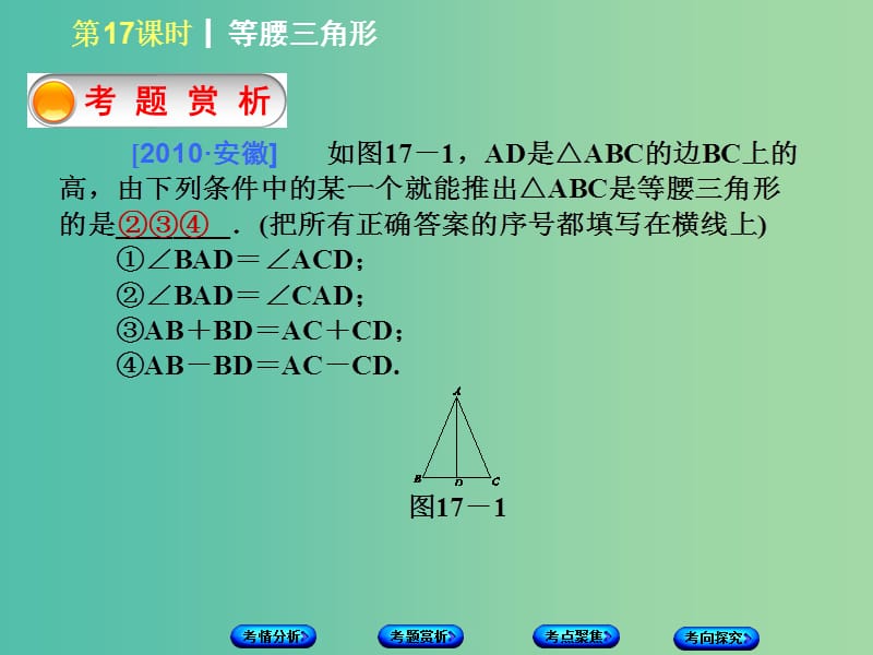 中考数学 第四单元 三角形 第17课时 等腰三角形课件.ppt_第3页