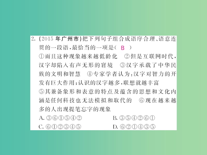 中考语文 第二轮 专题突破 能力提升 第一篇 语文知识积累与运用 专题四 句子的排序与衔接课件 新人教版.ppt_第3页