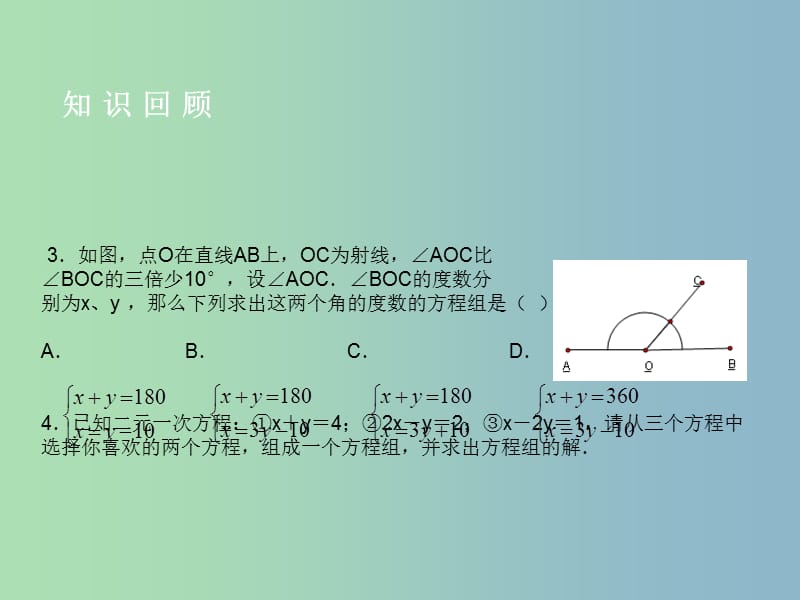 七年级数学下册 第8章 二元一次方程组（第2课时）复习课件 （新版）新人教版.ppt_第3页