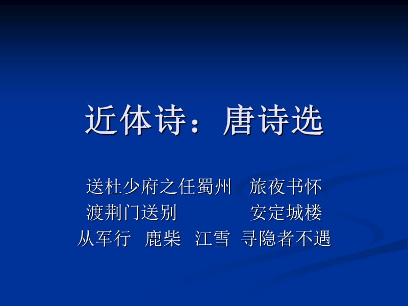 《唐诗讲解》PPT课件.ppt_第1页