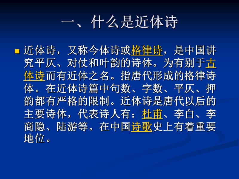 《唐诗讲解》PPT课件.ppt_第2页