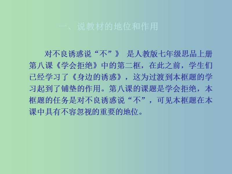 七年级政治上册《第八课 第二框 对不良诱惑说“不”》课件7 新人教版.ppt_第2页