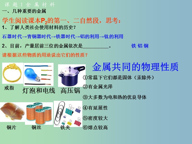 九年级化学下册 第八单元 课题1 金属材料课件2 （新版）新人教版.ppt_第3页