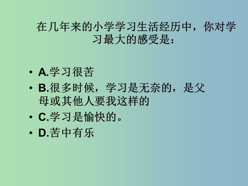 七年级政治上册 2.2 享受学习课件 新人教版.ppt_第2页