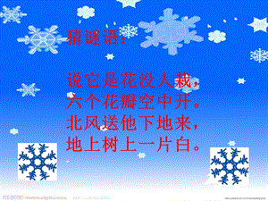 《雪地里的小畫(huà)家》優(yōu)秀完整課件PPT.ppt