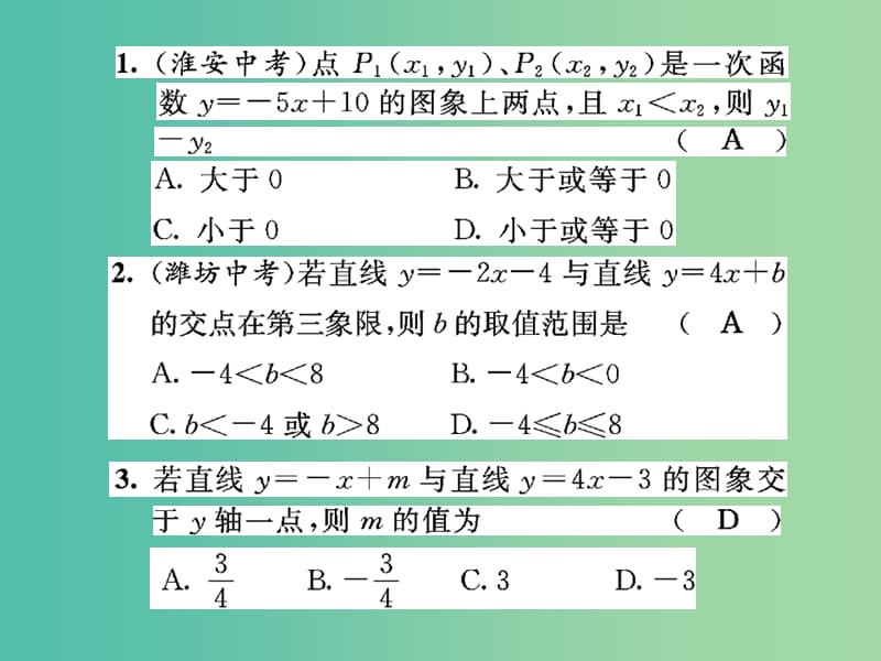 八年级数学下册 滚动训练三 一次函数的图象和性质及其实际应用课件 （新版）华东师大版.ppt_第2页