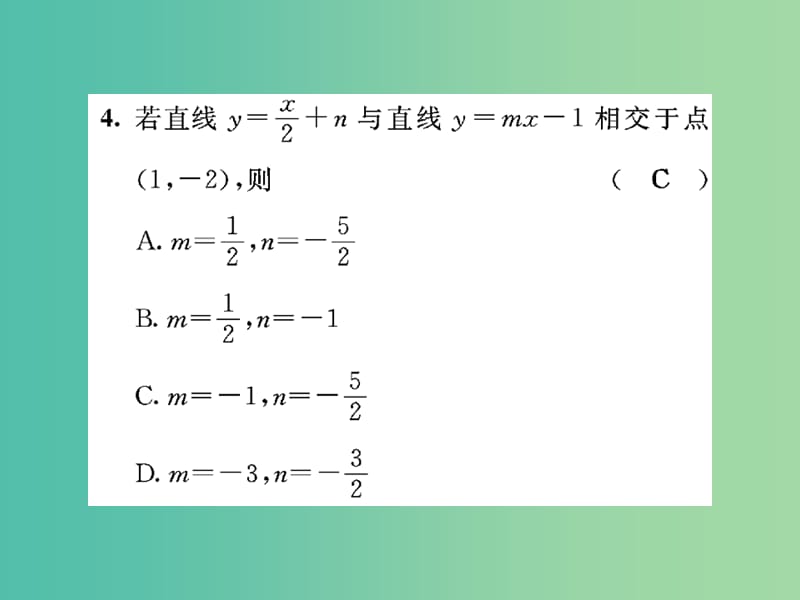 八年级数学下册 滚动训练三 一次函数的图象和性质及其实际应用课件 （新版）华东师大版.ppt_第3页