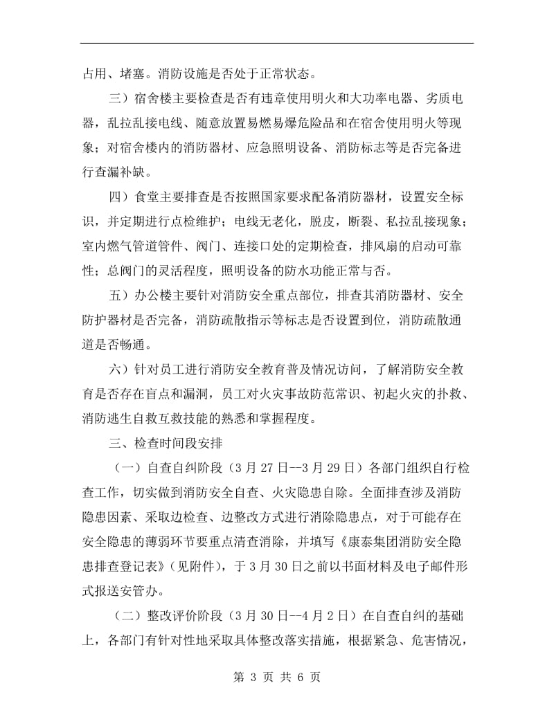 消防安全隐患大排查大整治活动方案.doc_第3页