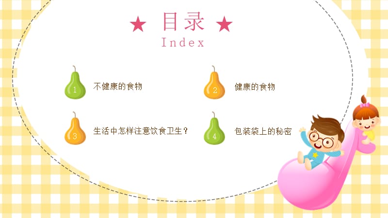 食品安全与卫生.ppt_第3页