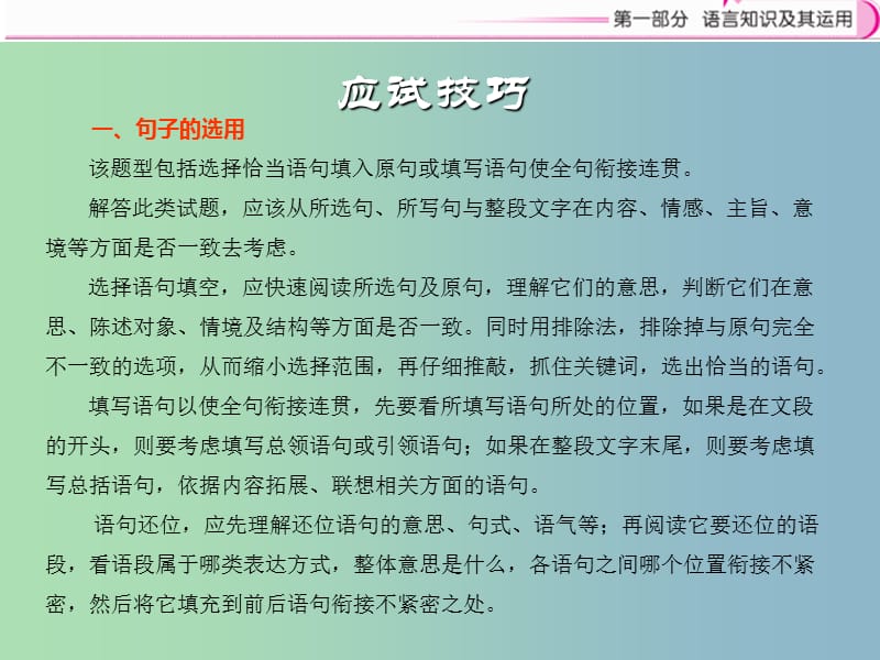 中考语文复习语言知识及其运用专题5句子的选用和仿用句式变换课件.ppt_第3页