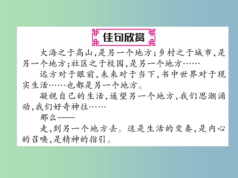 八年级语文上册第三单元9三峡古文今译作业课件新人教版.ppt_第2页