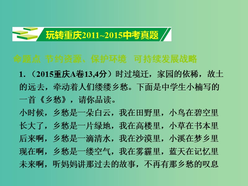 中考政治 专题讲解考点3 资源 环境 可持续发展课件.ppt_第3页