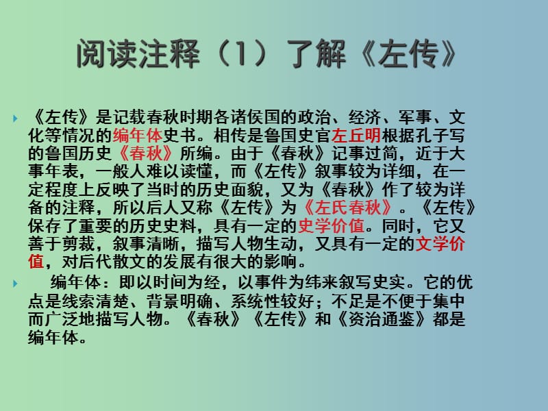 九年级语文下册 22《曹刿论战》课件3 （新版）新人教版.ppt_第3页