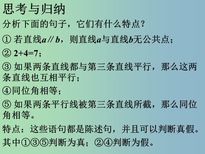 七年级数学下册《5.3.2 命题、定理、证明》课件3 （新版）新人教版.ppt_第2页