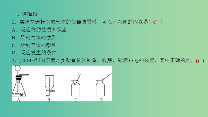 中考化学 第12讲 二氧化碳的性质、用途、制取（练）课件.ppt_第2页