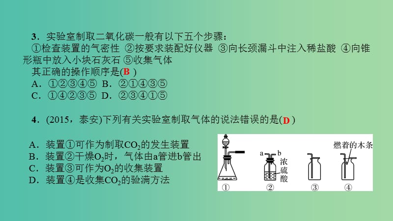 中考化学 第12讲 二氧化碳的性质、用途、制取（练）课件.ppt_第3页