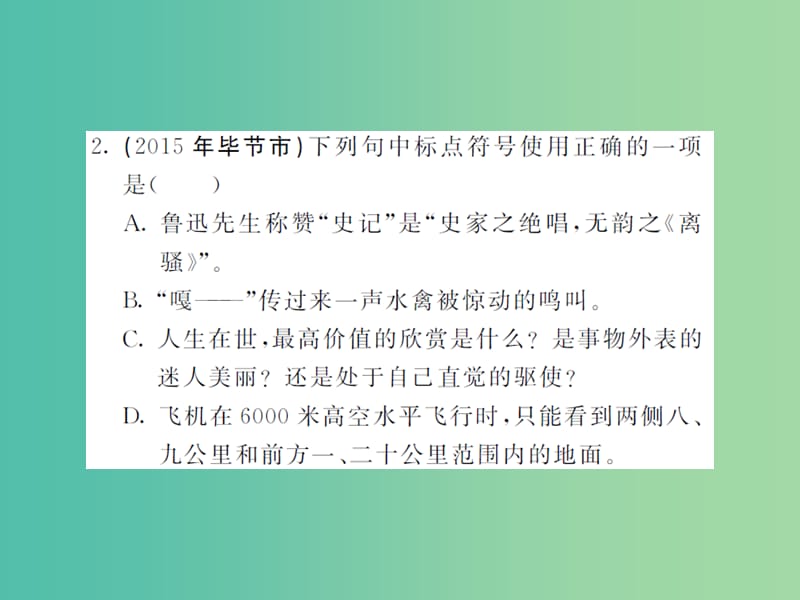 中考语文 专题九 标点符号课件 语文版.ppt_第3页