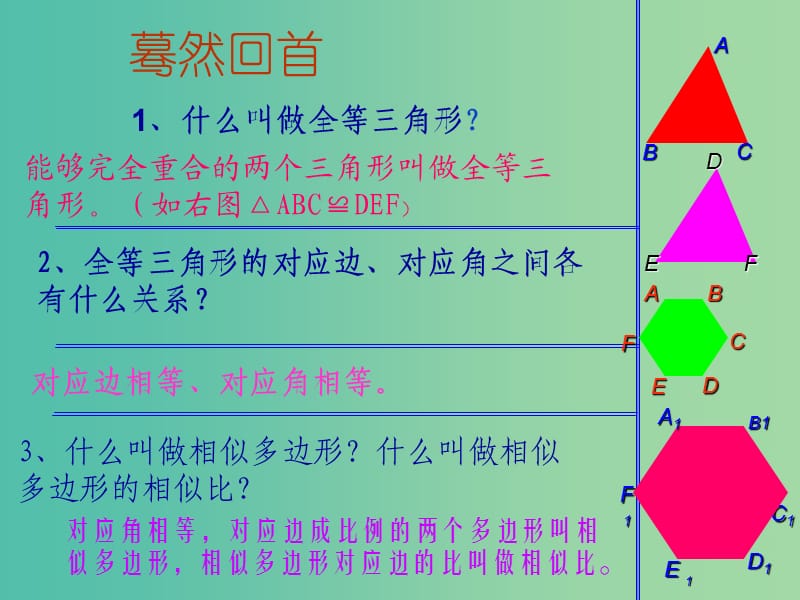 九年级数学上册 23.3.1 相似三角形课件 （新版）华东师大版.ppt_第2页