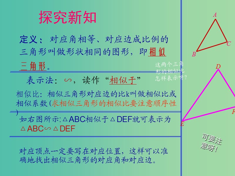 九年级数学上册 23.3.1 相似三角形课件 （新版）华东师大版.ppt_第3页