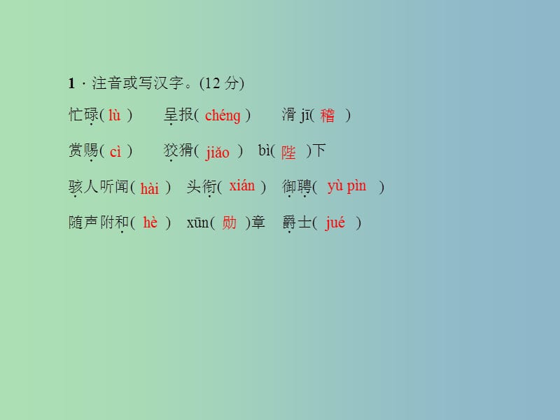 七年级语文上册 第六单元 27 皇帝的新装课件 （新版）新人教版.ppt_第2页