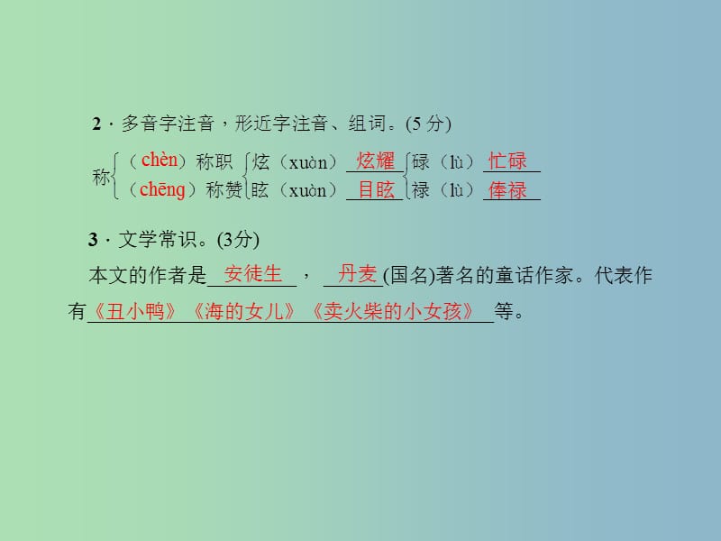 七年级语文上册 第六单元 27 皇帝的新装课件 （新版）新人教版.ppt_第3页