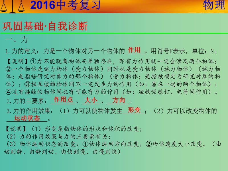 中考物理专题复习 第6讲 运动和力 简单机械课件 新人教版.ppt_第2页