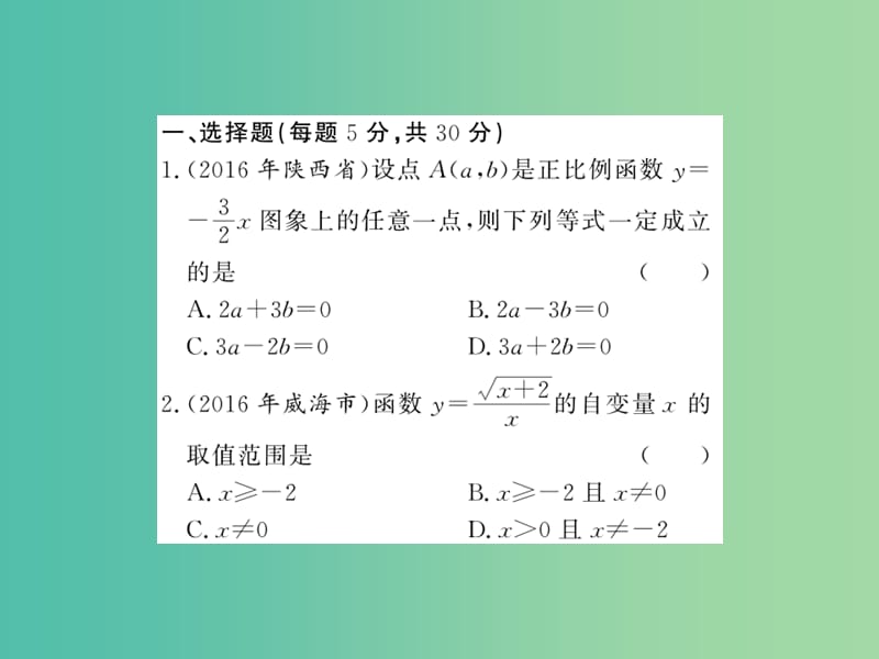 中考数学 第3章 综合测试卷课件.ppt_第2页