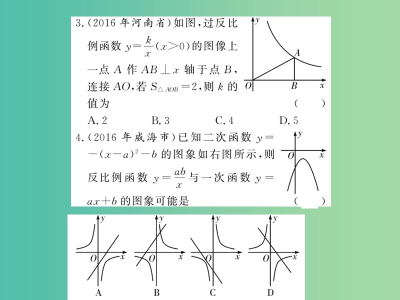 中考数学 第3章 综合测试卷课件.ppt_第3页