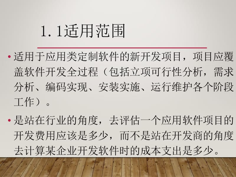 软件开发成本估算.ppt_第3页