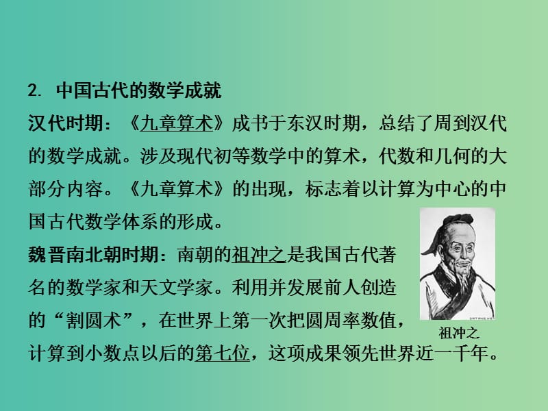 中考历史 第一部分 教材知识梳理 模块一 中国古代史 第六单元 科学技术与思想文化课件.ppt_第3页