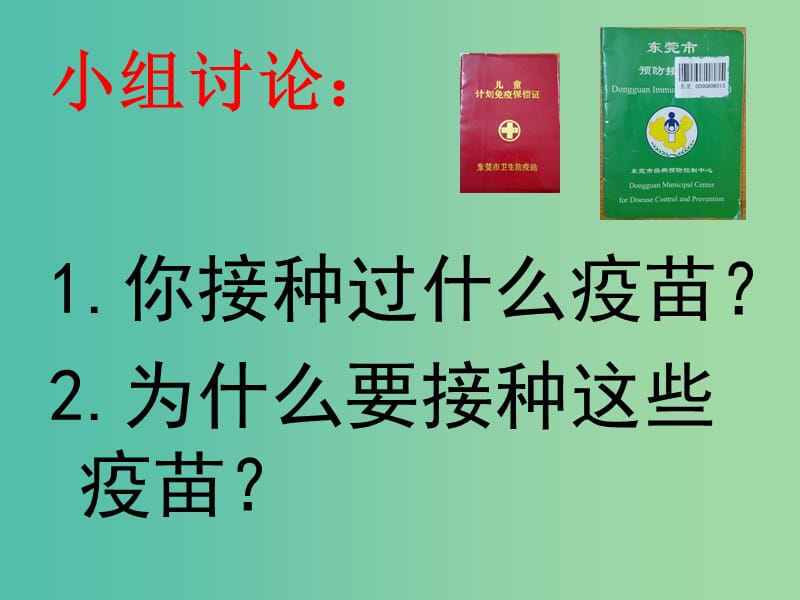 八年级生物下册 第二批教学能手评选 8.1.1 传染病及其预防课件 （新版）新人教版.ppt_第2页