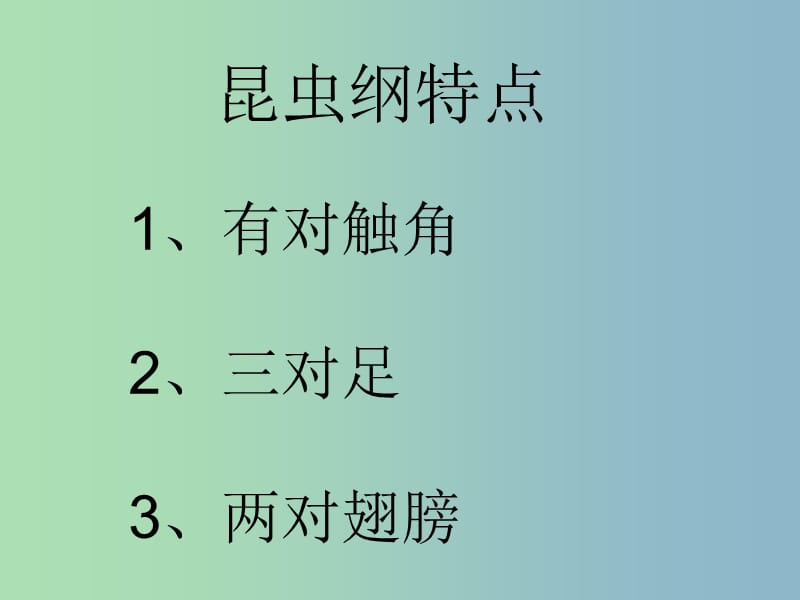 八年级生物上册 5.1.3 软体动物和节肢动物课件 （新版）新人教版.ppt_第1页