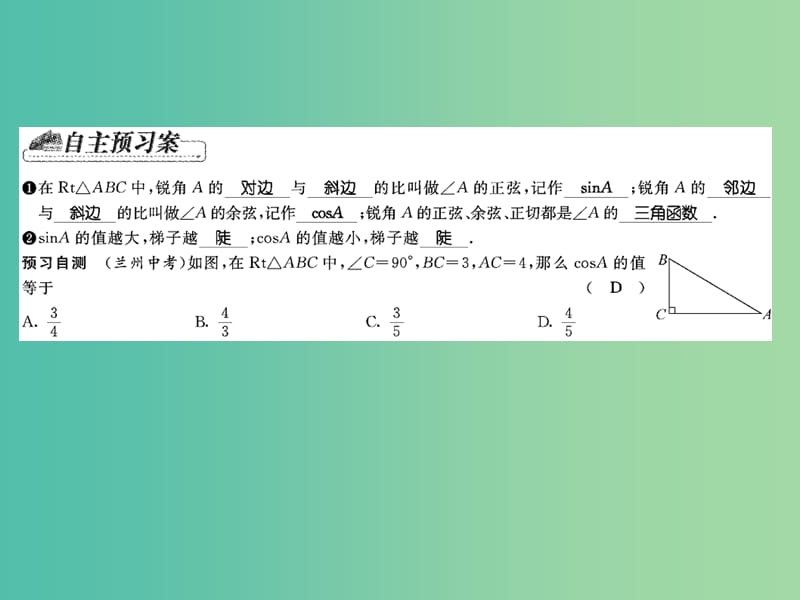 九年级数学下册 第一章 直角三角形的边角关系 1.1 正弦、余弦（第2课时）课件 （新版）北师大版.ppt_第2页