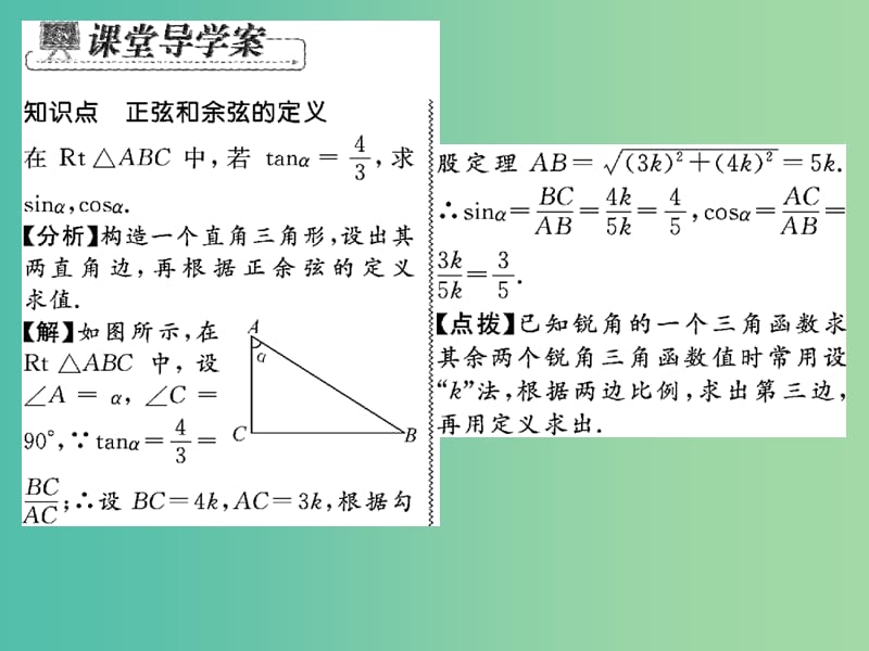 九年级数学下册 第一章 直角三角形的边角关系 1.1 正弦、余弦（第2课时）课件 （新版）北师大版.ppt_第3页