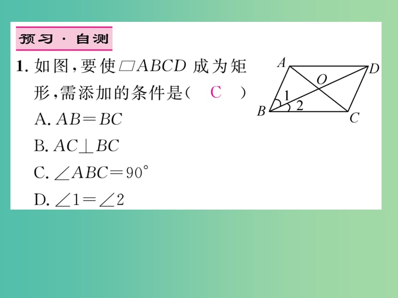 八年级数学下册 第十八章 平行四边形 18.2.1 矩形的判定（第2课时）课件 （新版）新人教版.ppt_第3页