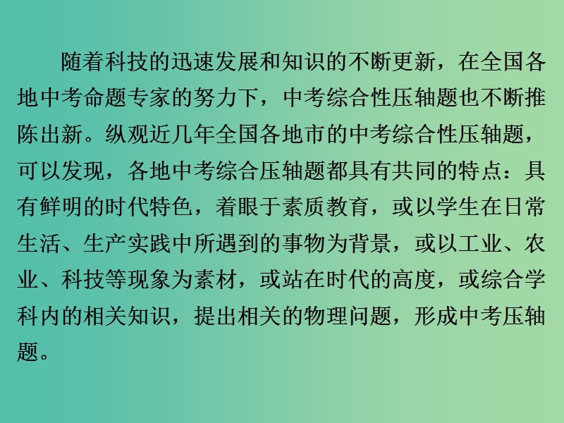 中考物理 专题突破 强化训练 专题四 学科内综合与压轴题课件 新人教版.ppt_第3页