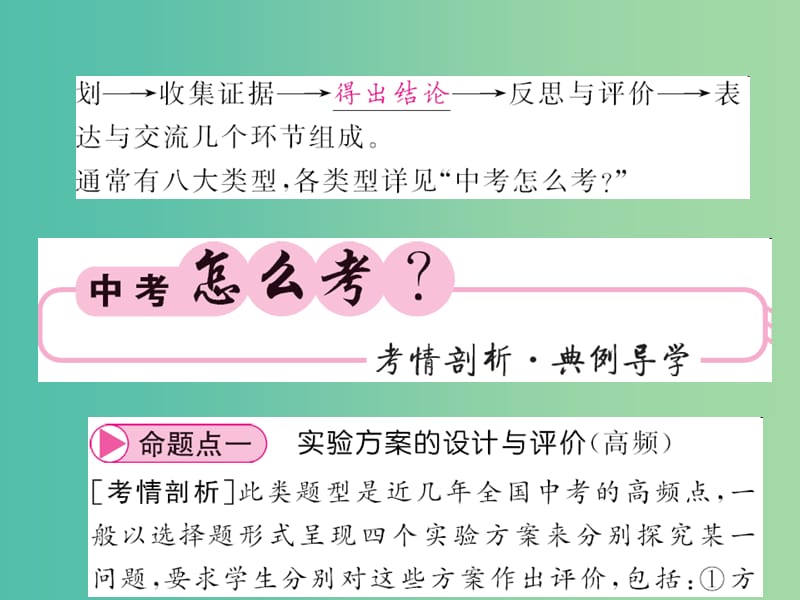 中考化学第二轮复习 专题训练 提升能力 专题六 实验探究教学课件 新人教版.ppt_第2页