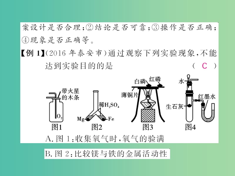 中考化学第二轮复习 专题训练 提升能力 专题六 实验探究教学课件 新人教版.ppt_第3页