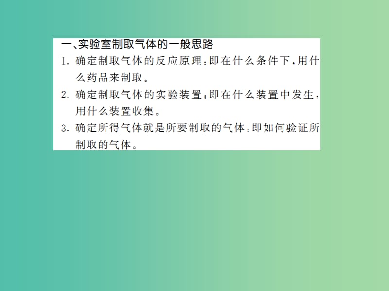 中考化学一轮复习 夯实基础 第15课时 小专题2 气体的制取、检验与净化课件 新人教版.ppt_第3页