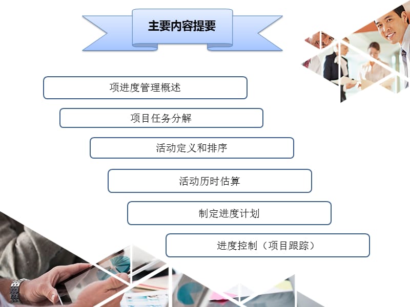 项目进度管理培训.ppt_第2页