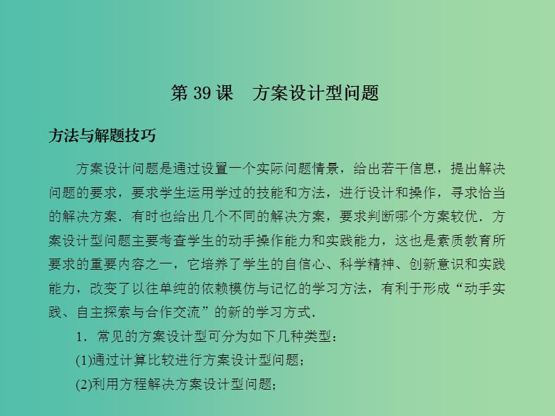 中考数学总复习 第八章 综合与探究 第39课 方案设计型问题课件.ppt_第2页